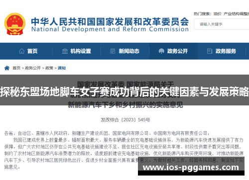 探秘东盟场地脚车女子赛成功背后的关键因素与发展策略
